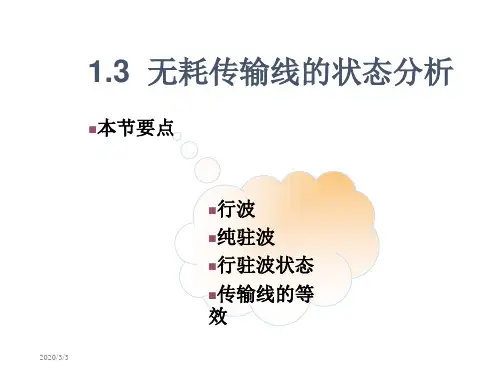 微波课件第 节