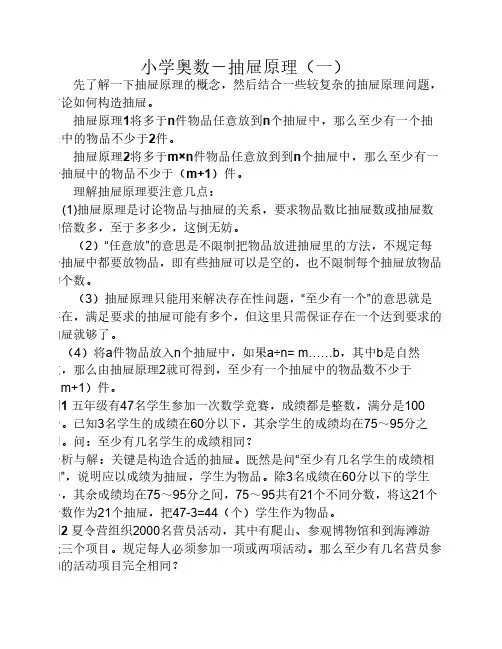 小学奥数—抽屉原理