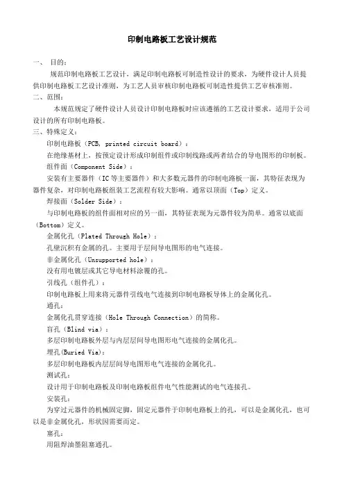 印制电路板工艺设计规范