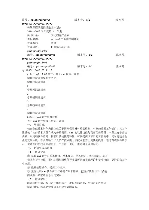 学习CAD计划表