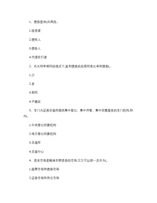 2014年一月份证券从业资格考试题库《证券投资分析》考资料.
