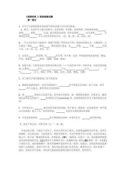 《故都的秋》阅读练习及答案