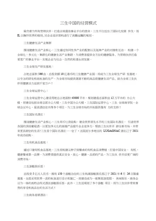 三生中国的经营模式