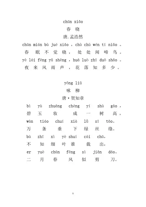 关于春天的诗词  带拼音-增添版