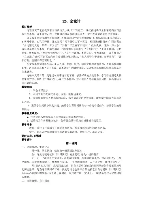 22 空城计
