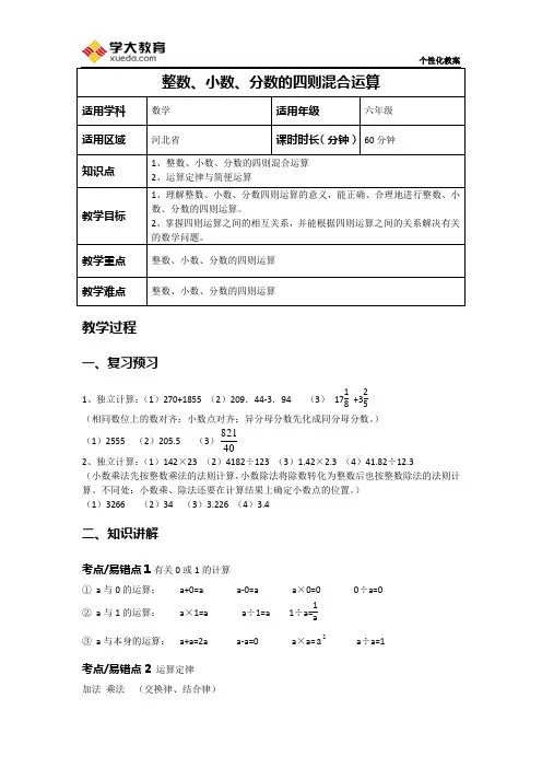 整数、小数、分数的四则混合运算