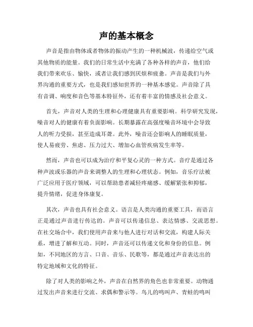 声的基本概念