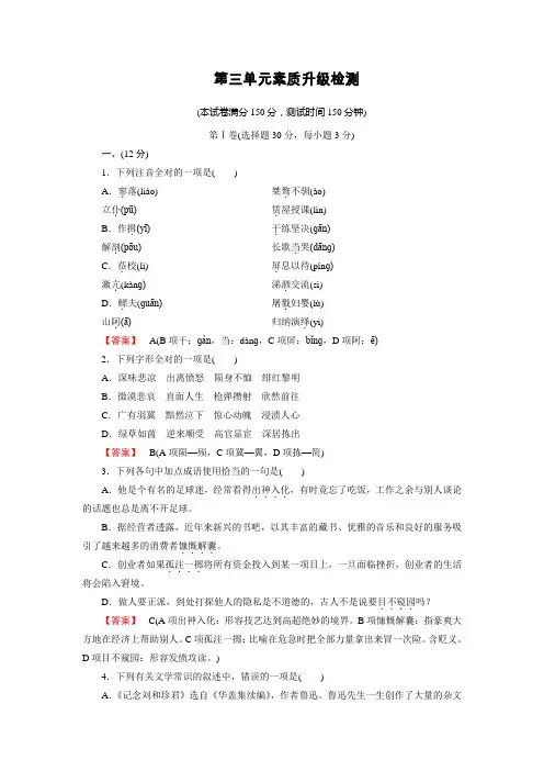 第三单元 素质升级检测(高中语文人教版版必修1) word版 含答案