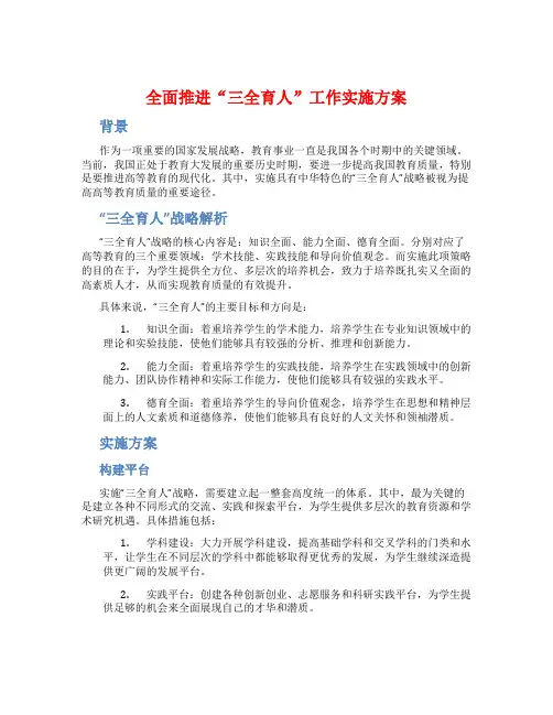全面推进“三全育人”工作实施方案