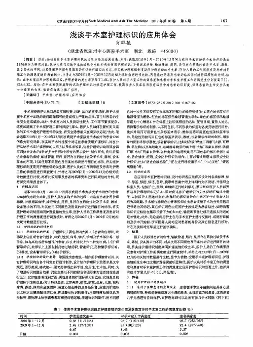 浅谈手术室护理标识的应用体会