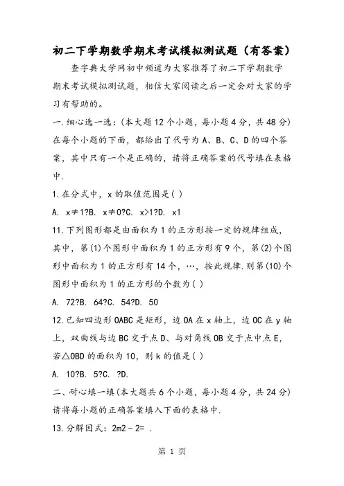 初二下学期数学期末考试模拟测试题(有答案)