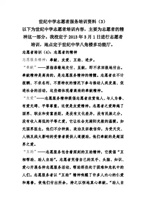 [2018年最新整理]志愿者服务培训资料