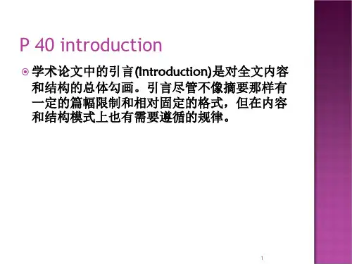 如何写好论文的introduction幻灯片