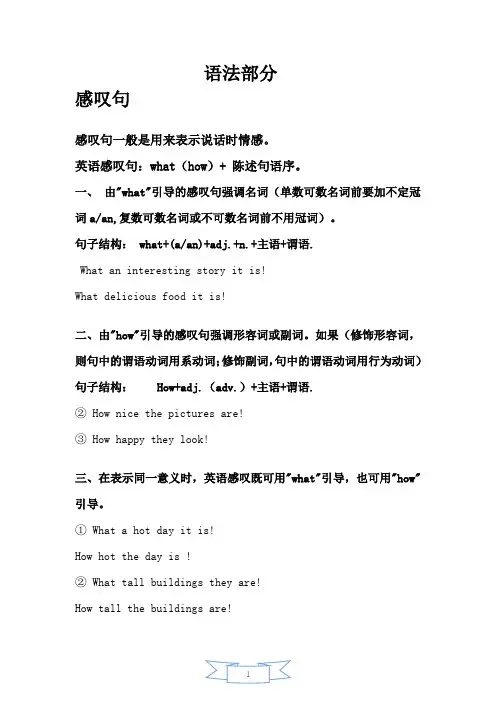 感叹句