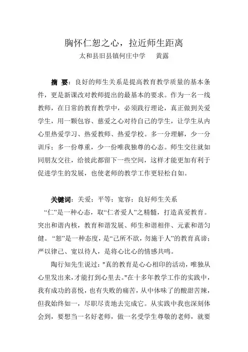 胸怀仁恕之心