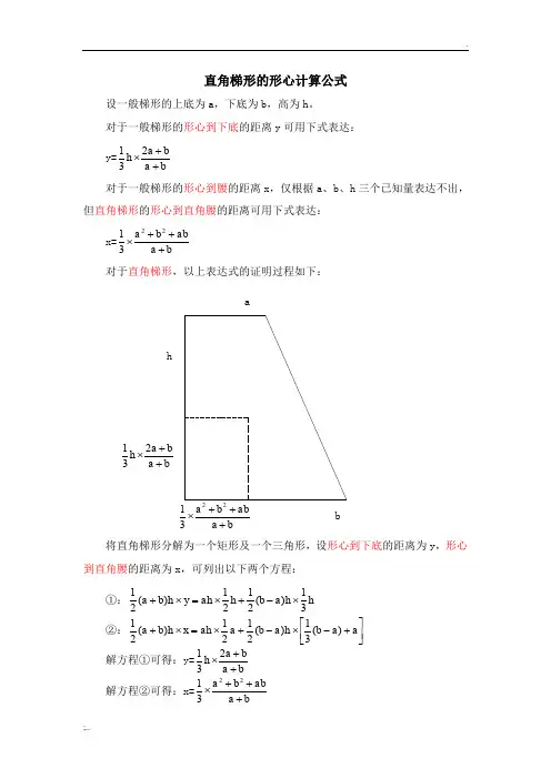 直角梯形的形心计算公式