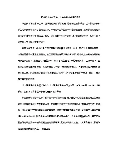 职业技术学校现在什么专业就业前景好呢？