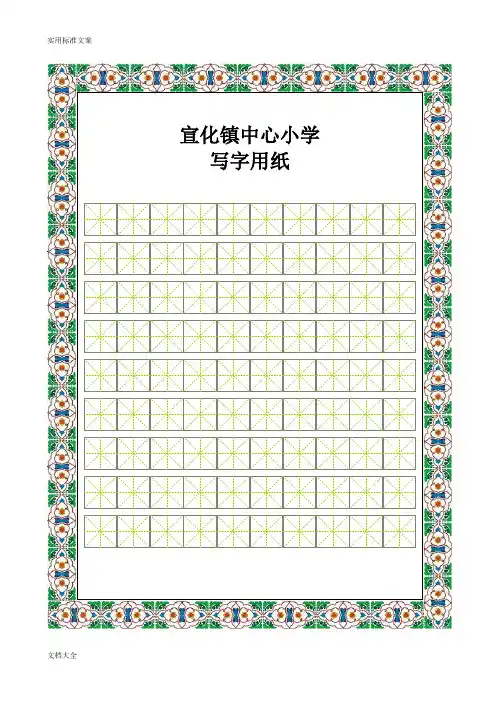 书法比赛专用纸(精美田字格) 3
