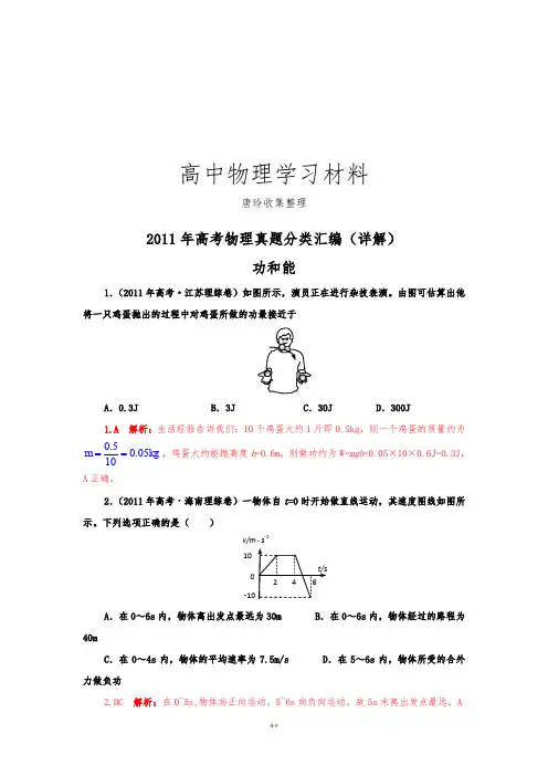 高考物理真题分类汇编(详解).docx