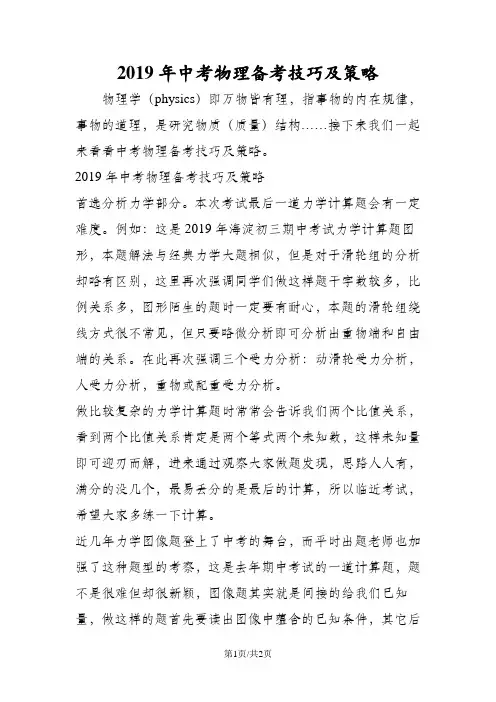 中考物理备考技巧及策略