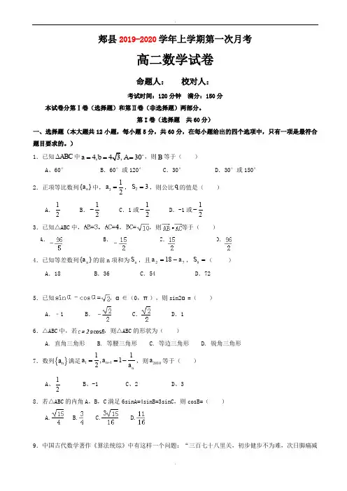 平顶山市郏县2019-2020学年高二上第一次月考数学试卷有答案