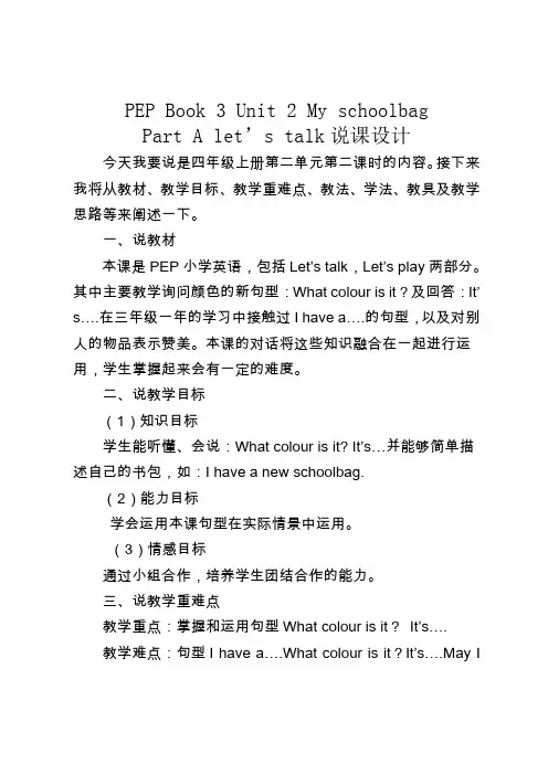 Myschoolbag说课稿