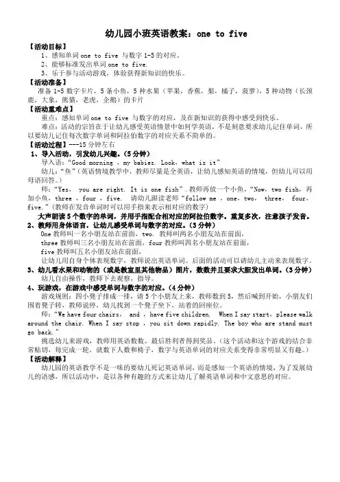 幼儿园英语课教案