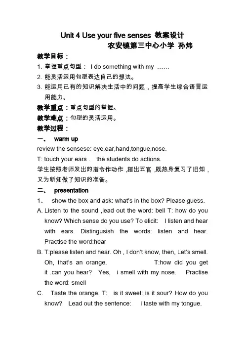 use your five senses教学设计