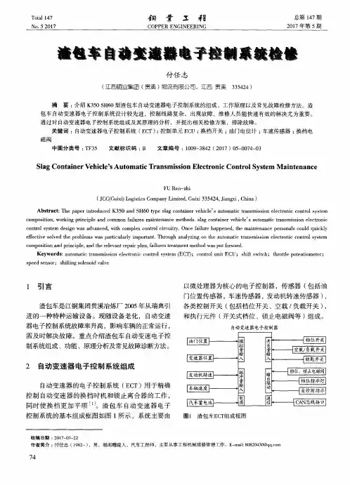 渣包车自动变速器电子控制系统检修