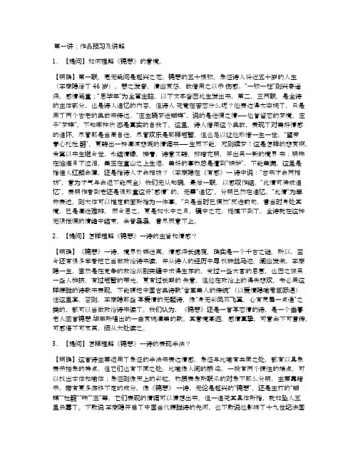 人教版必修三第二单元第7课《李商隐诗两首》预习导案导学案设计(人教版高一必修三)