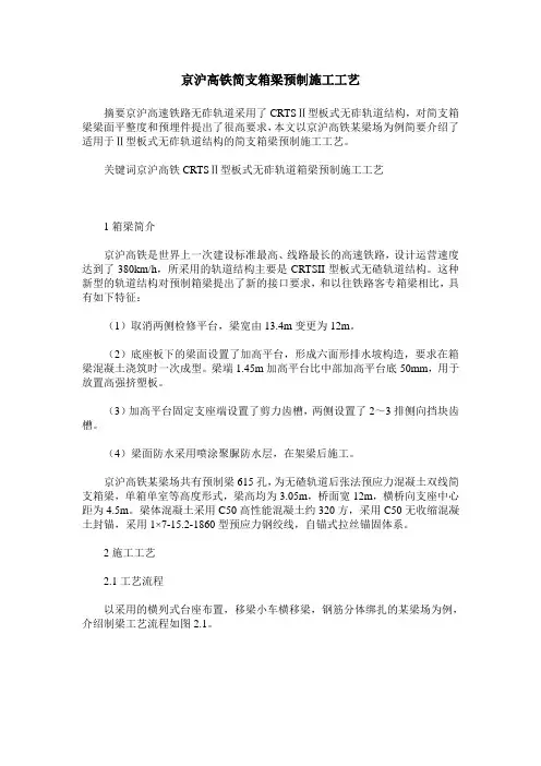 京沪高铁简支箱梁预制施工工艺