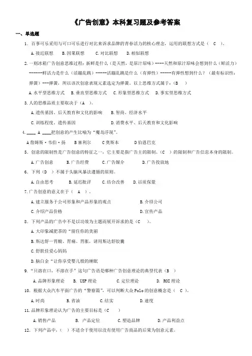 广告创意_复习题_FXT263007_1206