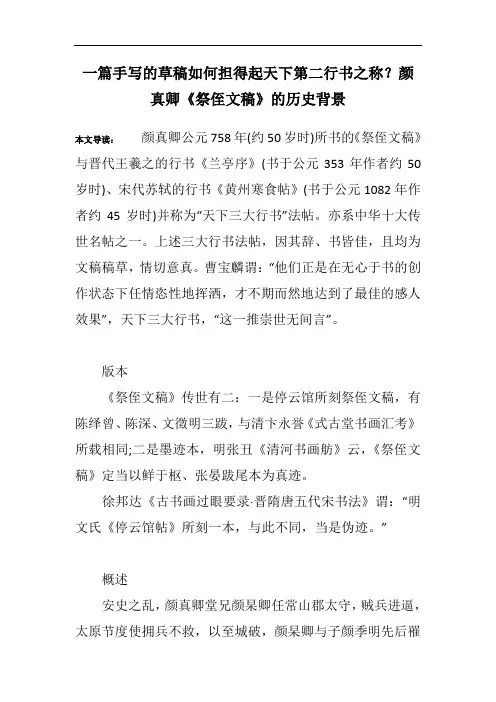 一篇手写的草稿如何担得起天下第二行书之称？颜真卿《祭侄文稿》的历史背景