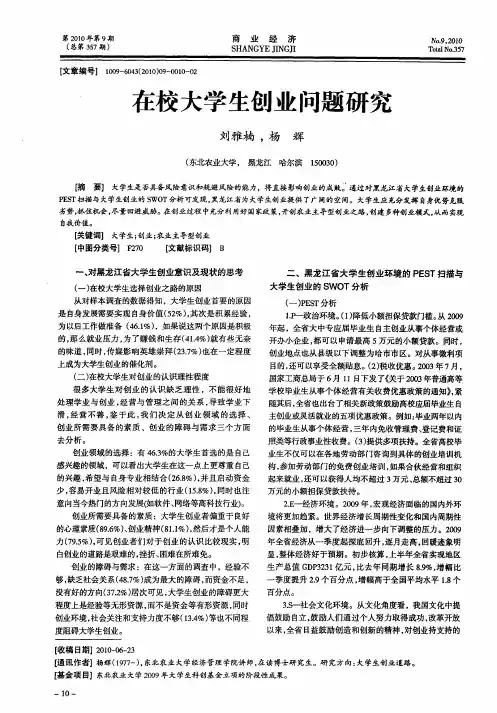 在校大学生创业问题研究