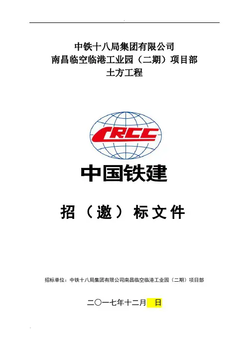 土石方工程招标文件
