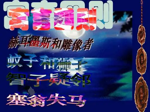 七年级语文上册《寓言四则》课件_人教版