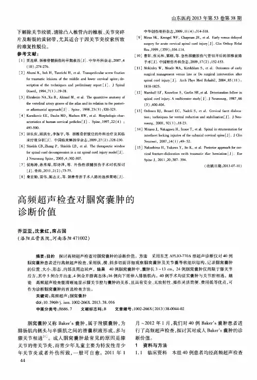 高频超声检查对腘窝囊肿的诊断价值