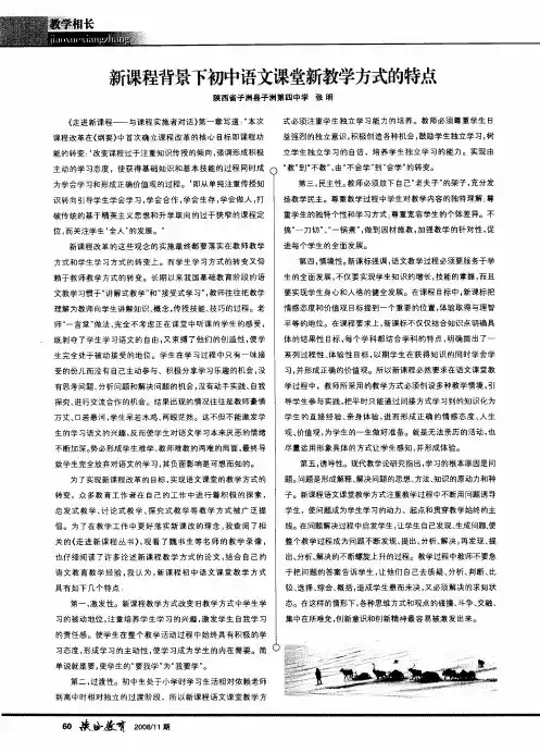 新课程背景下初中语文课堂新教学方式的特点