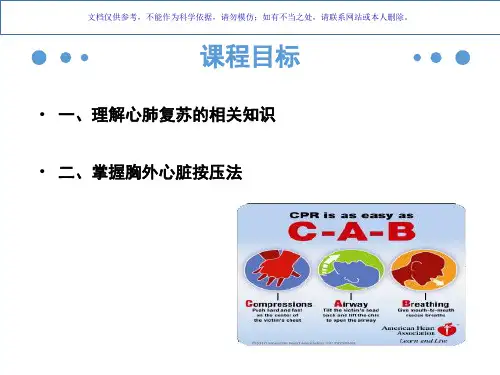 心肺复苏操作指南课件
