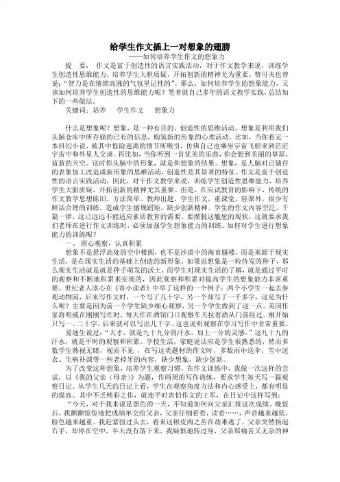 给学生作文插上一对想象的翅膀