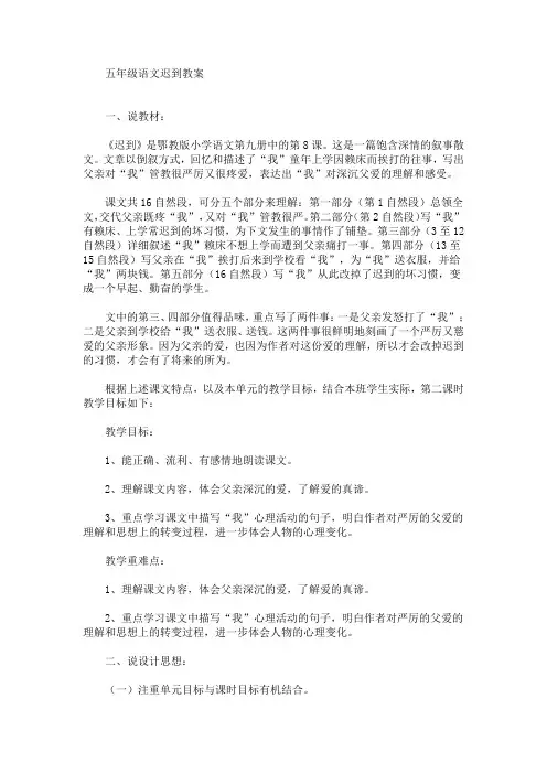 最新五年级语文迟到教案(精品)