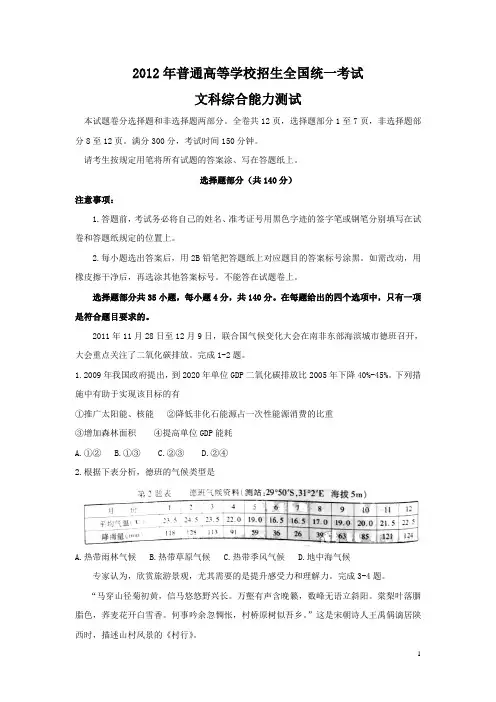 2012年高考真题——文综(浙江卷)word版