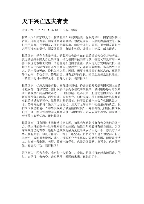 天下兴亡匹夫有责