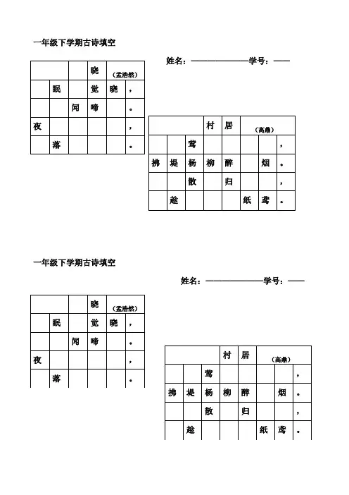 一年级下古诗填空