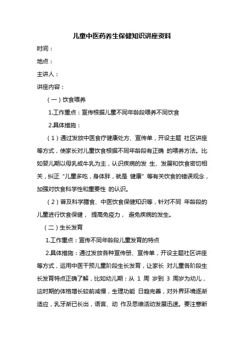 儿童中医药养生保健知识讲座资料 2