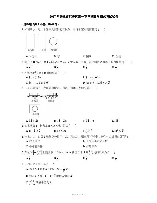 2017年天津市红桥区高一下学期数学期末考试试卷