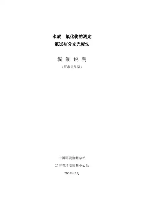 氟化物的测定