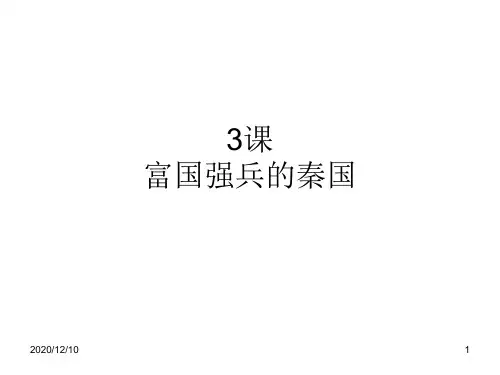 第二单元第3课PPT教学课件
