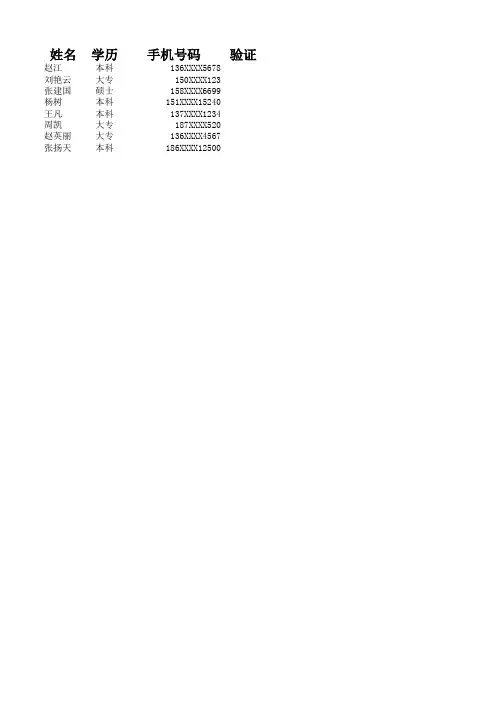 信息登记表
