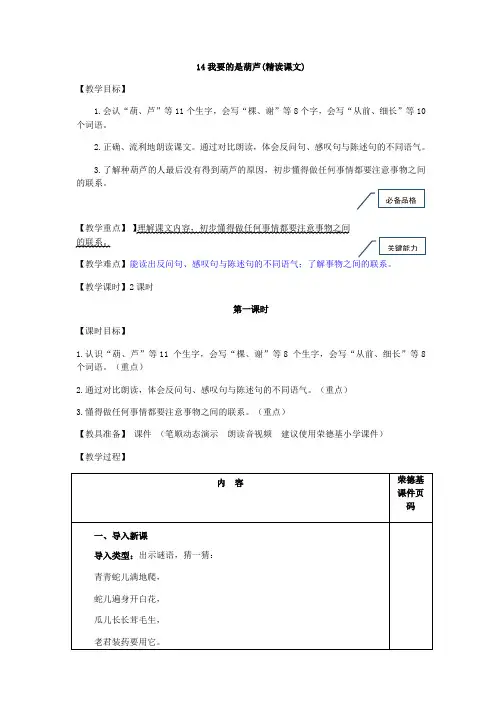部编版二年级语文上册 部编版二年级语文上册 14.我要的是葫芦(教案)